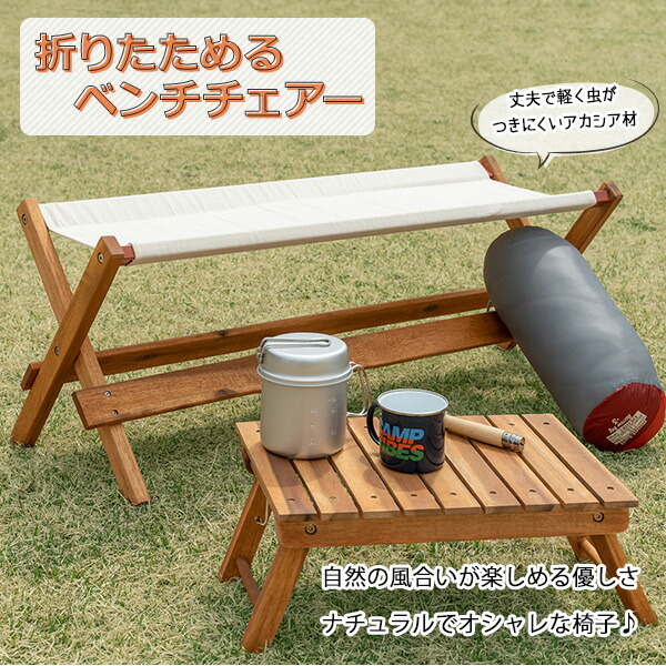 軽量 折りたたみ式 お洒落 幅110cm 2人掛け 折り畳み式ベンチチェア アカシア材式 ベンチチェア オイル仕上げ アウトドアベンチチェア アウトドアに最適 キャンプ おしゃれ 庭 木製 玄関 キャンプ 丈夫 テラス 110 北欧 ガーデン 軽量 屋外レジャー 来客 ナチュラル 軽量 折りたたみ式 お洒落 幅110cm 2人掛け 折り畳み式ベンチチェア アカシア材式 ベンチチェア オイル仕上げ アウトドアベンチチェア アウトドアに最適 キャンプ おしゃれ 庭 木製 玄関 キャンプ 丈夫 テラス 110 北欧 ガーデン 軽量 屋外レジャー 来客 ナチュラル