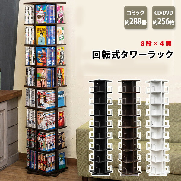 輝く高品質な 収納 縦 おしゃれ 大容量 スリム 黒 回転式タワーcdラック 白 スリム 8段 回転ラック 収納 Dvdラック ディスプレイ省スペース 収納 送料無料 ダークブラウン ブラック ホワイト Sr za N601 Www Egyhealthexpo Com 輝く高品質な 収納 縦 おしゃれ 大容量 スリム 黒 回転式タワーcdラック 白 スリム 8段 回転ラック 収納 Dvdラック ディスプレイ省スペース 収納 送料無料 ダークブラウン ブラック ホワイト Sr za N601 Www Egyhealthexpo Com