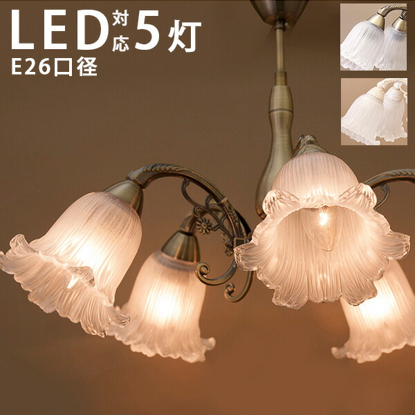 シャンデリヤ led シャンデリヤともし火 アンティーク照明装置手道具 アンティーク調シャンデリヤ led照明装置 北欧 ミッドセンチュリー LED白熱電球相応う 姫系 白いこと アンティークブロンズ 白 上昇限度照 軽さ飾り気のない取り付き  今めかしい 愛くるしげ リビング 昼ご飯 【貨物輸送無料】