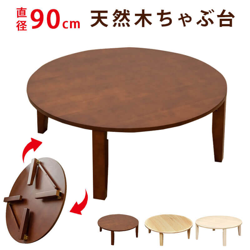 楽天市場】丸テーブル 座卓 ちゃぶ台 折りたたみ 丸 大きい ちゃぶ台 