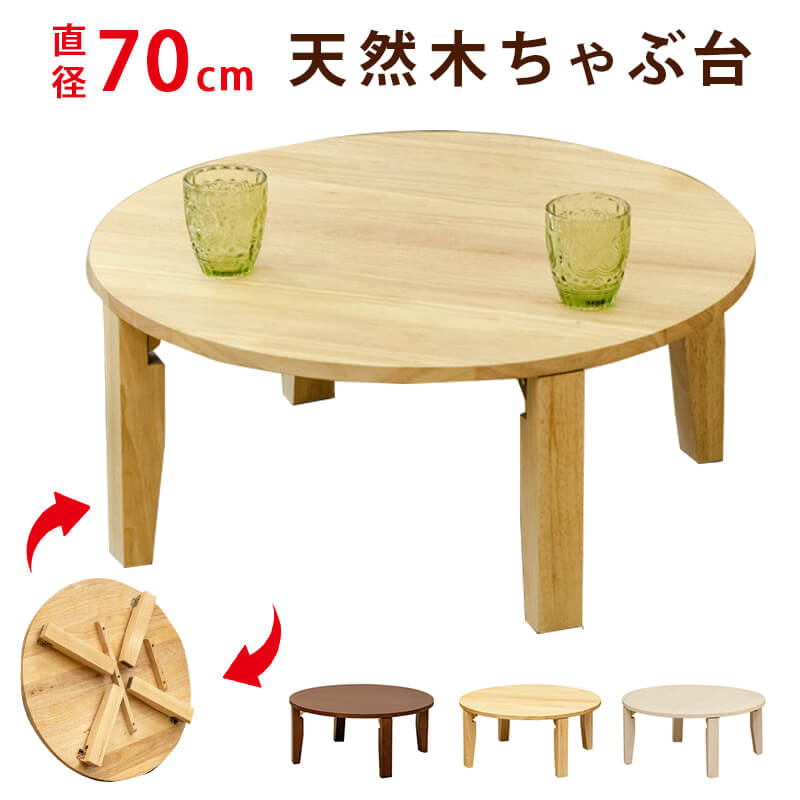 木製 円形折りたたみ　ちゃぶ台 レトロ 木製 形折りたたみ ちゃぶ台 レトロ