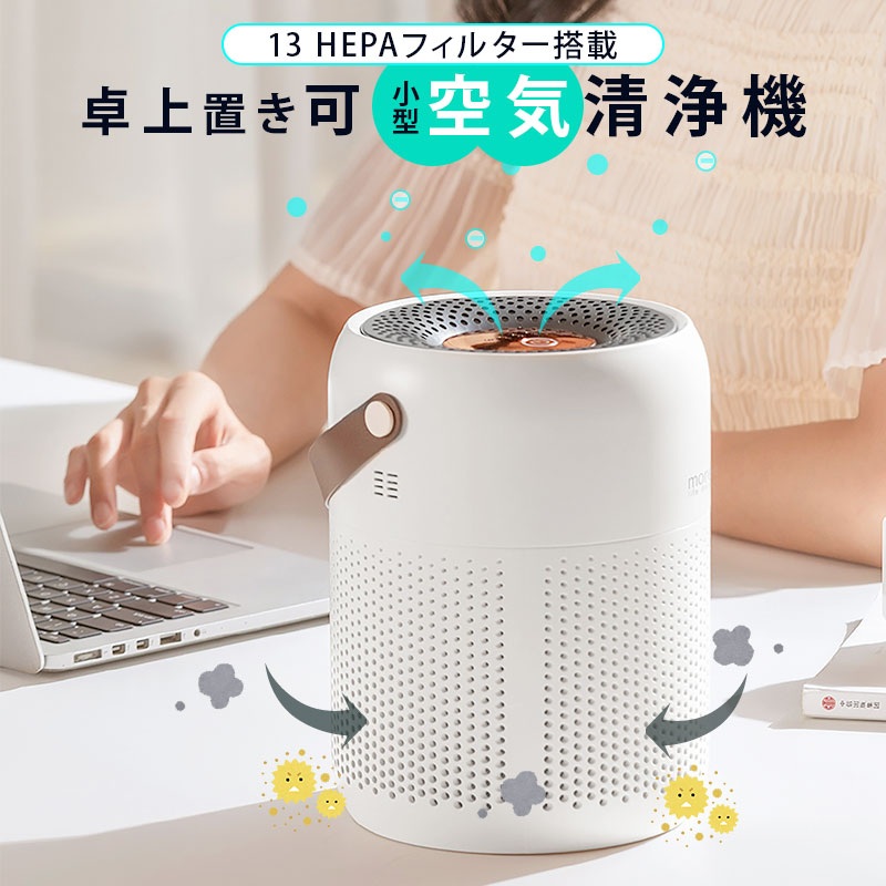 【言いはなつ継続期間1年】ミニ空気の状態汚れのない機 卓上 花粉 小型 持ち運べる 携帯型 パウダーコンパクト HEPA 瀘過器 さし引きイオン オゾン 省エネ 3.5畳 PM2.5 ホコリ ニオイ 空気の状態汚れのない寝部屋 子供部屋 書室 事務所 学習机 USB繋ぎ合わせる 日本語書きあらわす書【貨物輸送無料 断わり書き付】【即日送りとどける】