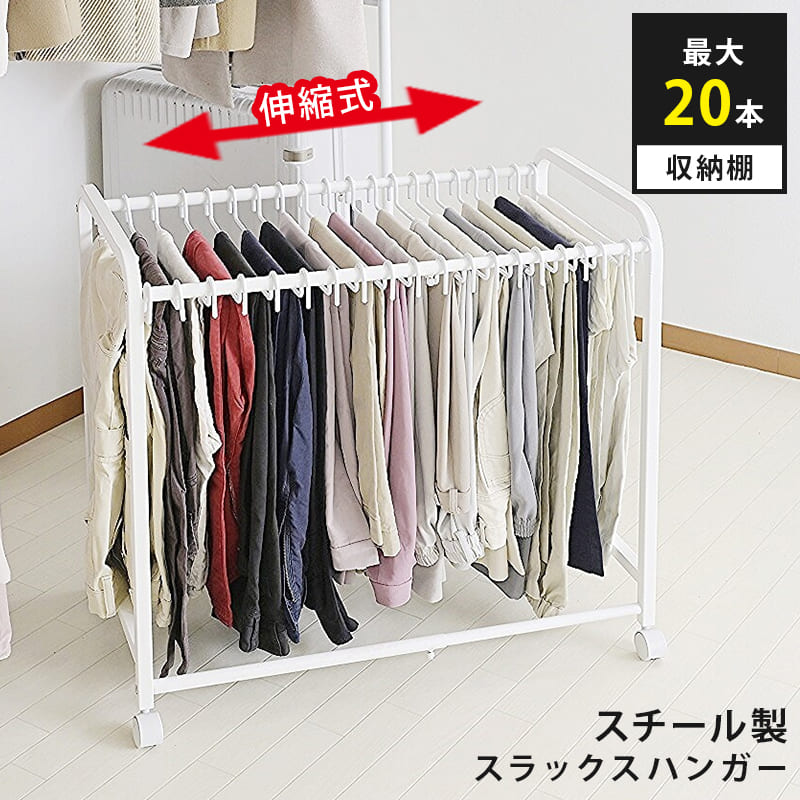 スラックスハンガー 20本 ズボン下ハンガー 押入れ ズボン 納める スラックス納める 収納家具納める ズボンハンガー 耐荷重1本約750g  キャスター付き添い人 引っ掛かり付き添い人 収納家具 スラックスハンガー 20本掛け 10本掛け 5本掛け キャスター付き添い人 仕合わせか細い 今めかしい【貨物輸送無料 ただし書き付き添い人】