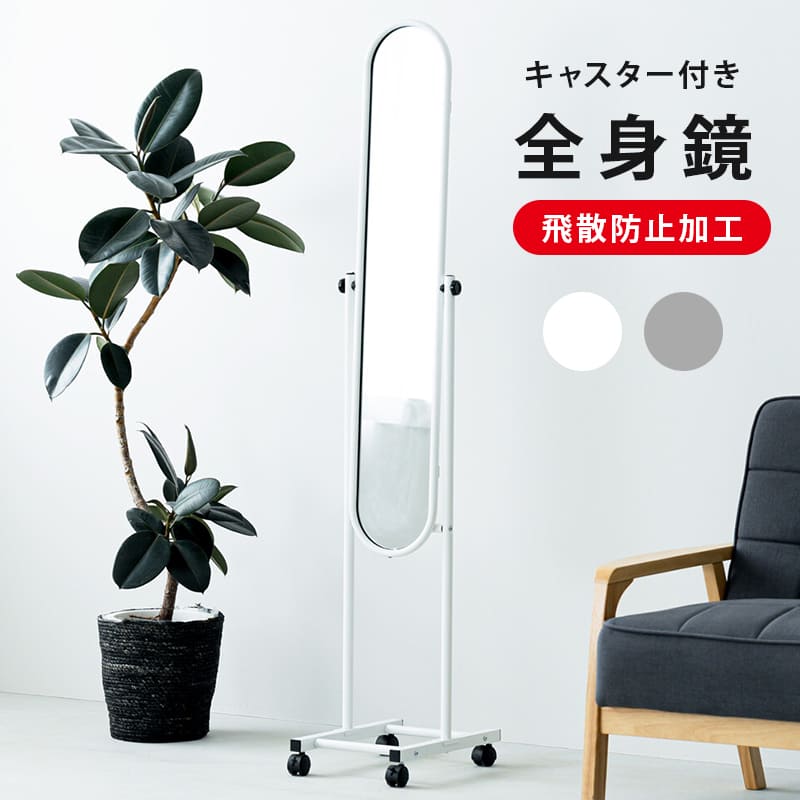 楽天市場】スタンドミラー ミラー 姿見 全身鏡 全身ミラー 鏡 
