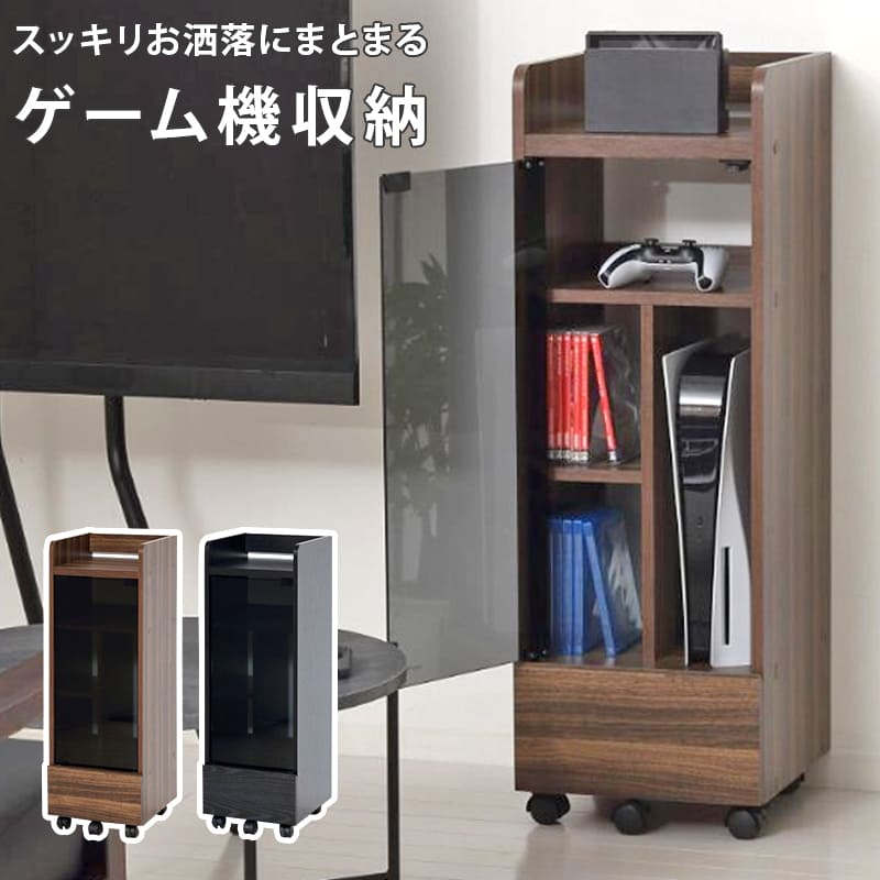 ゲーミングラック ゲーム機ラック 目隠し収納 スリムラック ゲーム用品 ゲームラック ルーター ゲーム機 収納 テレビゲームSwitch PS5 PS4 PS4Pro 収納棚 扉付き 棚 キャビネット おしゃれ 在宅ワーク アイデア 木目 お洒落 ブラウン オフィス【送料無料 条件付き】|いいものいっぱい家具屋姫