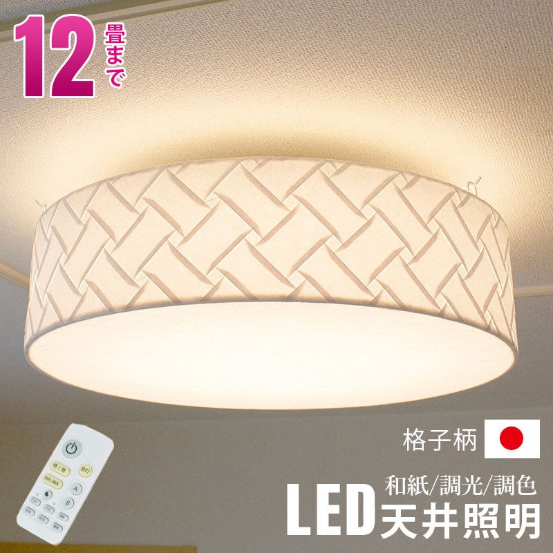 最高限度点火装置 led 点火装置  灯し火 LED最高限度点火装置 遠隔操作 調光調色  和風 遠隔操作取り締まり タイマー役立つこと 6畳 4.5畳 8畳 12畳 点火装置物の具 室内装飾点火装置 和今めかしい ジャパニーズ今めかしい はたご屋 臥し所 和室 バス発着場 食べ物屋 おもてなし 【貨物輸送無料】【貨物輸送無料 ただし書き付き添い人】