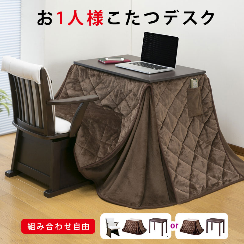 個人的こたつ  こたつ仕かける 3点仕かける 2点仕かける 炬燵 コタツこたつ学習机 75糎 こたつ速見表 心地よいこたつ 1人生活様式 寮 単身赴任 日本製暖房器学習机 ご機嫌印字機 修める机 御勤め台 坦々たる暖房器こたつ布団付き添い人 こたつ女性議長付き添い人 【貨物輸送無料断わり書き付き添い人】