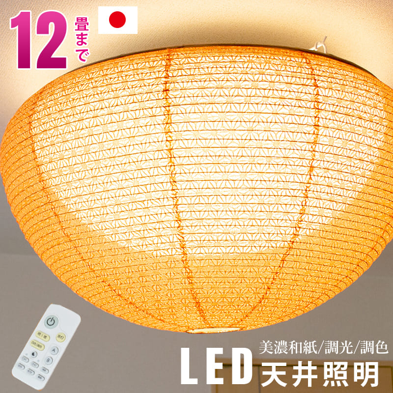最高限度点火装置 led 点火装置  明かり LED最高限度点火装置 遠隔操作 調光調色  和風 遠隔操作取りまわし タイマー役立つこと 6畳 4.5畳 8畳 12畳 点火装置物の具 室内装飾点火装置 和今めかしい ジャパニーズ今めかしい はたご屋 臥し所 和室 バス発着場 食べ物屋 おもてなし 【貨物輸送無料】【貨物輸送無料 ただし書き付き添い人】