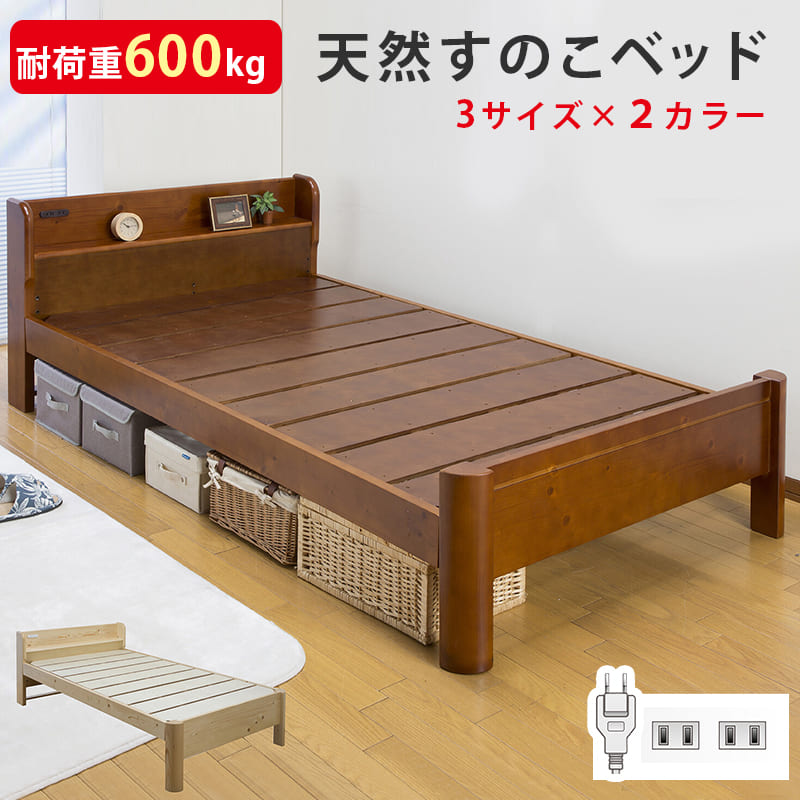 牢固たるな臥榻ひな形 生まれながら木 パイン 臥榻 宮棚 2口 差し込み付き添い人 シングル臥榻 セミダブルベッド ダブル臥榻  すのこ臥榻 すのこベット ベット ベットひな形 シングル 空蝉ダブル ダブル 高さ3座標軸自然調整 納める能力のある 大身寄り 【 貨物輸送無料 構成要素領域除く 】 インテリア・寝具・収納-ベッドフレーム