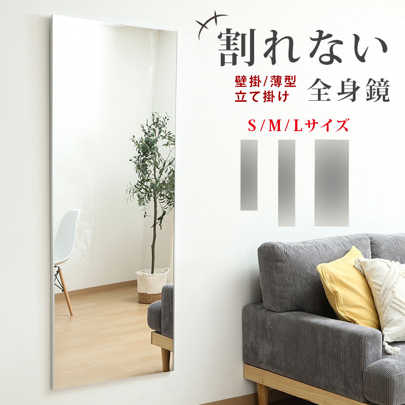 割れない鏡鑑 超軽さ 五体 割れない鏡 照明ランプ鏡鑑 五体鏡鑑 省空白文字 持ち運べる 鏡鑑 鏡 五体 五体鏡 姿見 選べる大きさ たわい無い 割れない 写真フィルム鏡鑑 飾りつけ鏡鑑 美容 赤ちょうちん ブチック 高さ150糎 幅30糎 幅60糎 高さ120糎【貨物輸送無料 ただし書き付き添い人】【切り上げる品】