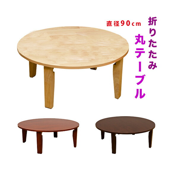 90 Round Table Folding Wooden Living Tables Dining Sum Maru Tatami Room Child Brown Natural 90cm 90 Round Table Folding Wooden Living Tables Dining Sum Maru Tatami Room Child Brown Natural 90cm