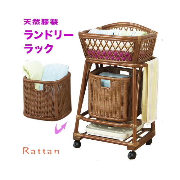 楽天市場】東京ラタン 天然籐2段ランドリー 2段ランドリー