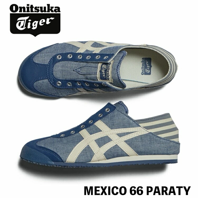 オニツカタイガー スニーカー Onitsuka Tiger MEXICO 66 PARATY メキシコ66 パーティ # 1183C233.400 BLUE CHAMBRAY/NATURAL ブルーシャンブレー ナチュラル シューズ