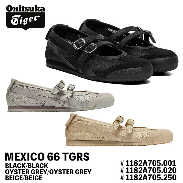 オニツカタイガー スニーカー Onitsuka Tiger MEXICO 66 TGRS メキシコ合衆国66 メリージェーン #1182A705.001 1182A705.020 1182A705.250 BLACK OYSTER GREY BEIGE 黒いこと 皮膚軟化剤 ベージュ