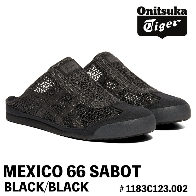 オニツカタイガー スニーカー Onitsuka Tiger MEXICO 66 SABOT メキシコ66 サボ # 1183C123.002 BLACK/BLACK ブラックブラック シューズ|イイコレ!