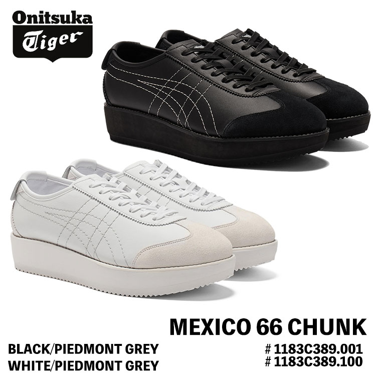 オニツカタイガー スニーカー Onitsuka Tiger スニーカー 厚底 MEXICO 66 CHUNK メキシコ66 チャンク BLACK/PIEDMONT GREY WHITE/PIEDMONT GREY 1183C389.001 1183C389.100 ホワイト ブラック ピードモントグレー シューズ メンズ レディース|イイコレ!