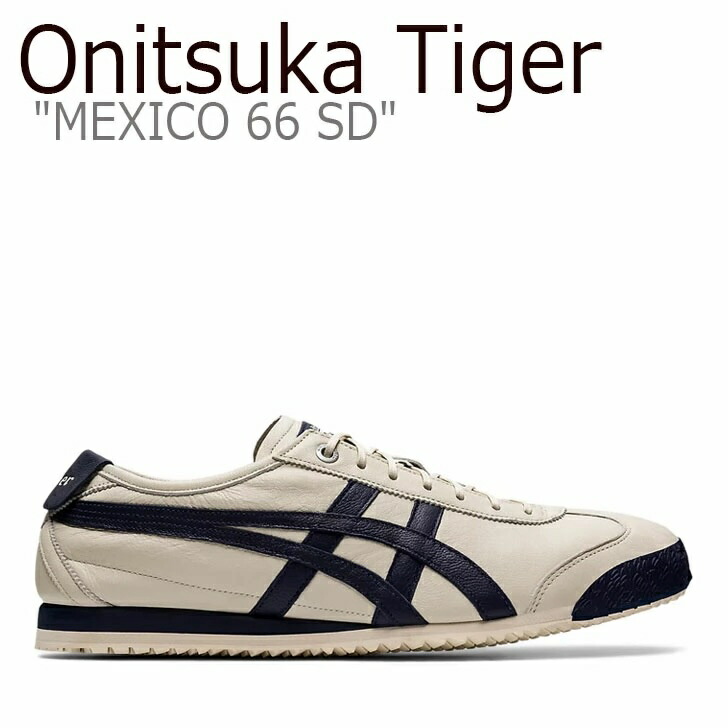 楽天市場】オニツカタイガー スニーカー Onitsuka Tiger MEXICO 66 SD