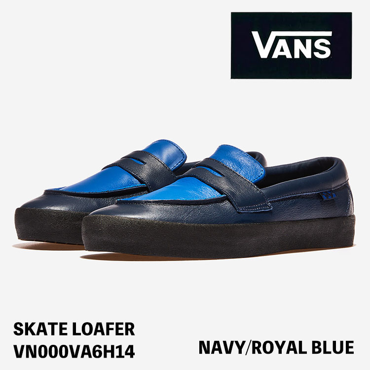 バンズ ローファー VANS スケート ローファー SKATE LOAFER VN000VA6H14 NAVY/ROYAL BLUE レザー ネイビー ロイヤルブルー MENS WOMENS 男性用 女性用 シューズ