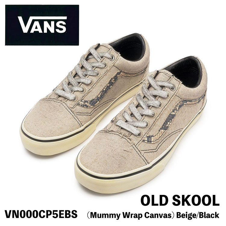 バンズ スニーカー VANS スニーカー Old Skool (Mummy Wrap Canvas) Beige/Black VN000CP5EBS MONO TAUPE 年寄りの学院 ベージュ 黒いこと シューズ