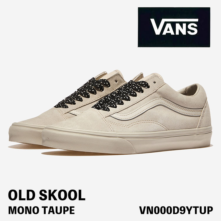 バンズ スニーカー VANS スニーカー OLD SKOOL VN000D9YTUP MONO TAUPE オールドスクール スエード モノトープ シューズ｜イイコレ！