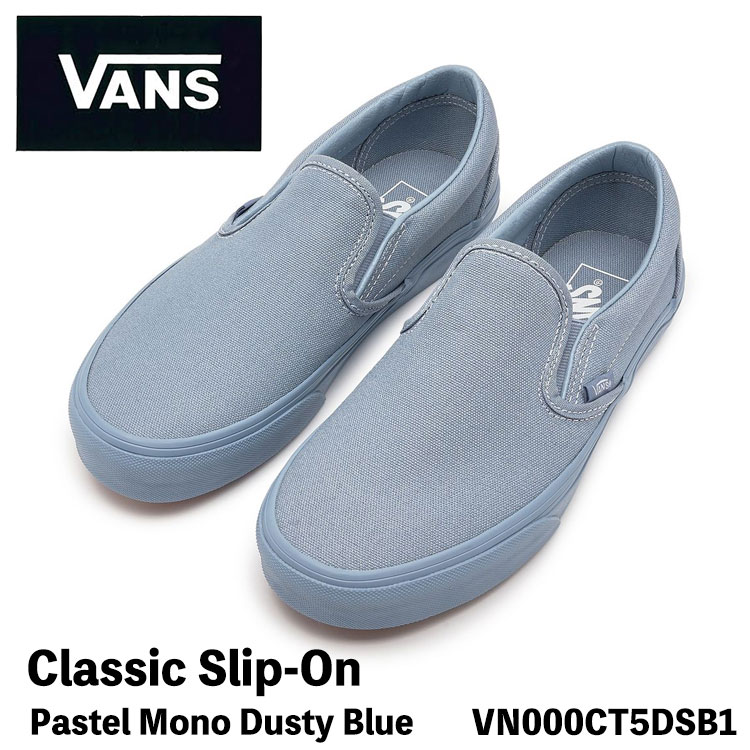 バンズ スリッポン スニーカー VANS スリッポン Classic Slip-On Pastel Mono Dusty Blue VN000CT5DSB1 クラシックスリッポン 淡彩モノ ダスティブルー