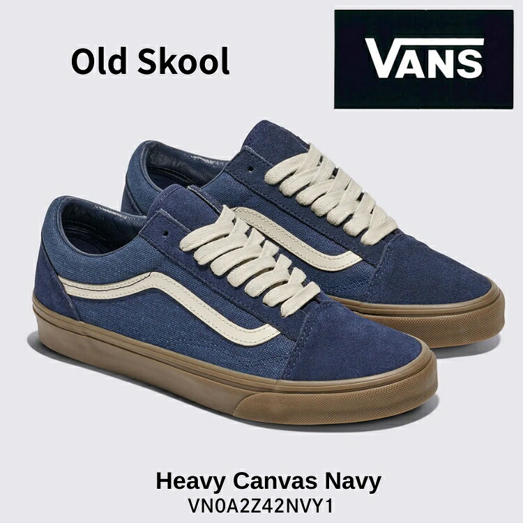 バンズ スニーカー VANS スニーカー Old Skool Heavy Canvas Navy VN0A2Z42NVY 年寄りの学院 甚だしい帆布 米国海軍 シューズ