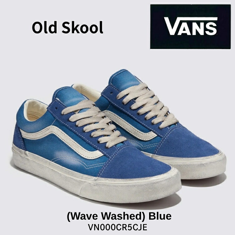 バンズ スニーカー VANS スニーカー OLD SKOOL オールドスクール スエード (Wave Washed) Blue VN000CR5CJE オールドスクール（ウェーブウォッシュド)ブルー シューズ｜イイコレ！