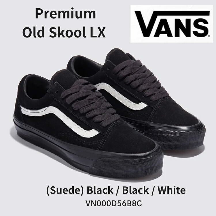 バンズ スニーカー VANS スニーカー VANS LX Old Skool SUEDE BLACK/BLACK/WHITE VN000D56B8C 年寄りの学院 スウェード 黒いこと 黒いこと 白いこと シューズ