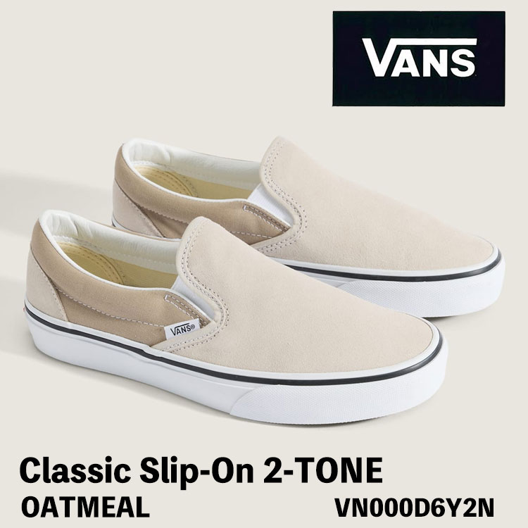 バンズ スリッポン スニーカー レディース VANS スリッポン レディース Classic Slip-On Two Tone 2-TONE OATMEAL VN000D6Y2N1 クラシックスリッポン 2声の調子 オートミール(ベージュ)