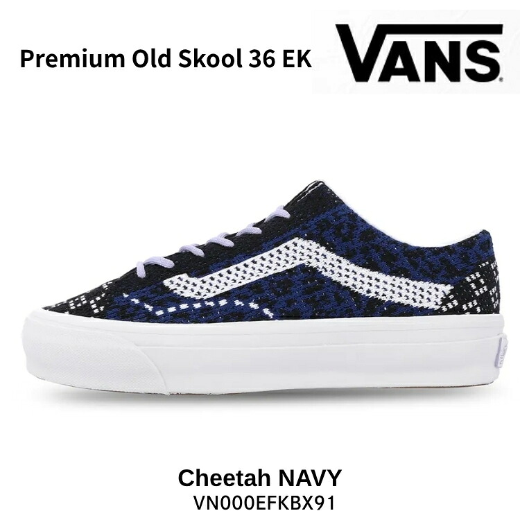 バンズ スニーカー VANS スニーカー VANS Premium Old Skool 36 EK - Cheetah Navy / VN000EFKBX9 スニーカー 年寄りの学院 36 チーター 米国海軍 シューズ