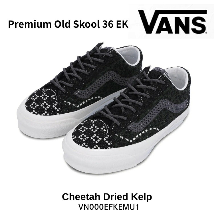 バンズ スニーカー VANS スニーカー VANS Premium Old Skool 36 EK - Cheetah Dried Kelp / VN000EFKEMU スニーカー 年寄りの学院 36 チーター ドライド ケルプ シューズ