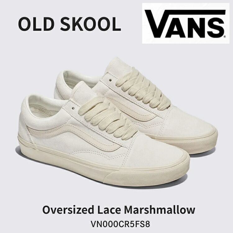 バンズ スニーカー VANS スニーカー レディース VANS Old Skool Oversized Lace Marshmallow VN000CR5FS8 年寄りの学校 オーバーサイズド スピード競技 マシマロ シューズ