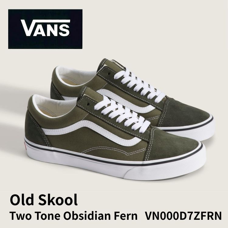 バンズ スニーカー VANS スニーカー OLD SKOOL Two Tone Obsidian Fern ツートーン オブシディアン フェルン VN000D7ZFRN 年寄りの学院 スエードクロス  シューズ