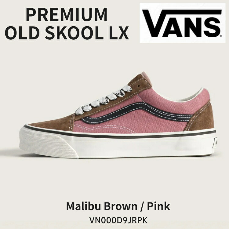 バンズ スニーカー VANS スニーカー VANS Premium Old Skool LX Malibu Brown / Pink VN000D9JRPK 年寄りの学校 マリブ 赤銅色 サクラ色 シューズ