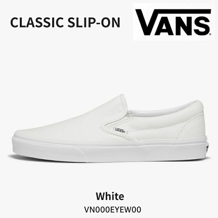 バンズ スリッポン スニーカー VANS スリッポン Classic Slip-On White VN000EYEW00 クラシックスリッポン 白いこと 白いこと スニーカー