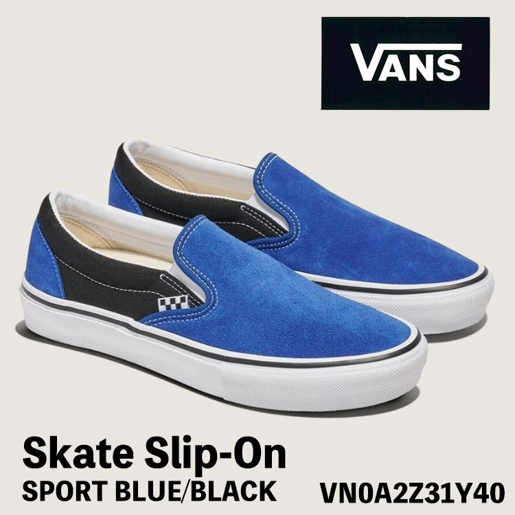 バンズ スリッポン スニーカー VANS スリッポン Vans SKATE SLIP-ON SPORT BLUE/BLACK VN0A2Z31Y40 スケータースリッポン スポーツブルー ブラック|イイコレ!