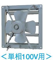 東芝(日本キヤリア) 産業用換気扇【VF-40L4】業務用換気扇 排気専用タイプ 単相100V 40cm 埋込寸法450mm角 受注生産〔IF〕 18,423円