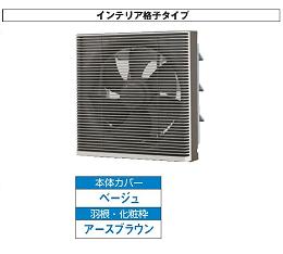 東芝(日本キヤリア) 換気扇【VFH-25SW】インテリア格子タイプ 連動式 25cm〔IF〕
