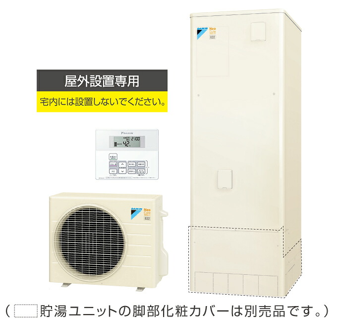 ●ダイキン ネオキュート【HQR32PV(給湯専用リモコンセット)】給湯専用タイプ 屋外(防雨型)専用 角型 320L〔▽〕