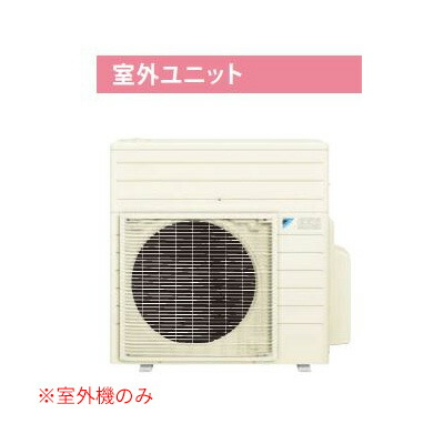 ●ダイキン 戸外社会的単位のみ【1MUS56RVE2】耐重塩害遣りくち ホッとく～る取り合わせマルチ