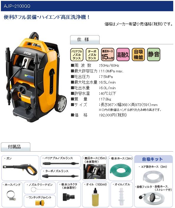 Ryobi その他 リョービ 京セラ Ajp 2100gq Diy 工具 高圧洗浄機 単相100v あいあいショップさくら Ajp 2100gq