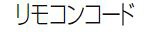 ●ψパロマ 給湯器部材【2芯有線テレビ 100m】(55152) 有線テレビ長さ 100m