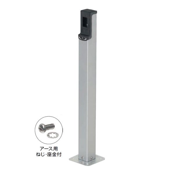 ▲未来工業 【MRPB-1】シルバー 給電ポール (ベース付) アンカー固定タイプ 取付箇所:1箇所(正面)|あいあいショップさくら