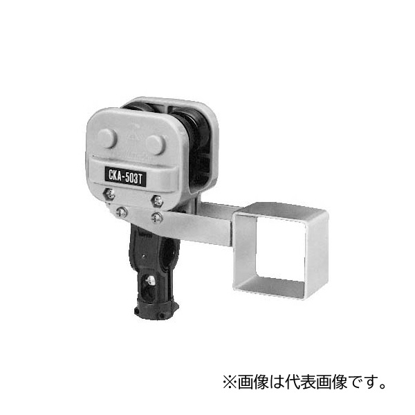 未来工業 【CKA-506T】最先端カッシャー 500T型 φ45～φ70用 吊り数1 受注生み出すこと 花・ガーデン・DIY-DIY・工具-その他