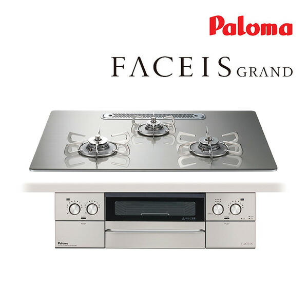 ●ψψψパロマ ビルトインコンロ【PD-893WT-U75GH】FACEIS GRAND ガラストップ 水なし両面焼グリル 左右強火力 75cm ラ・クックグラン同梱