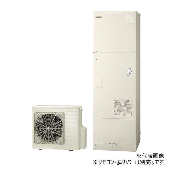 ☆関東限定☆●日立 エコキュート【BHP-FG46XU(本体のみ)】フルオート 標準タンク(FGタイプ) 一般地仕様 460L Xシリーズ