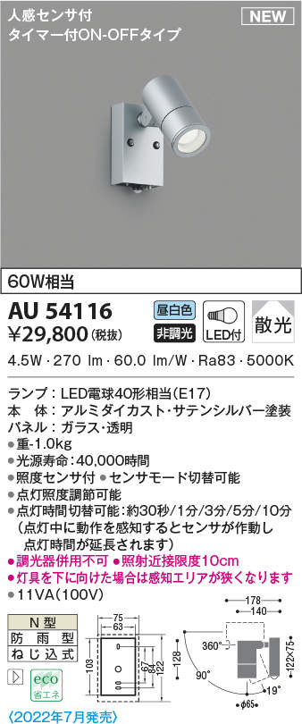 高品質】 βコイズミ 照明エクステリアスポットライト LED付 非調光 昼白色 散光 60W相当 人感センサ付 サテンシルバー  www.servitronic.eu