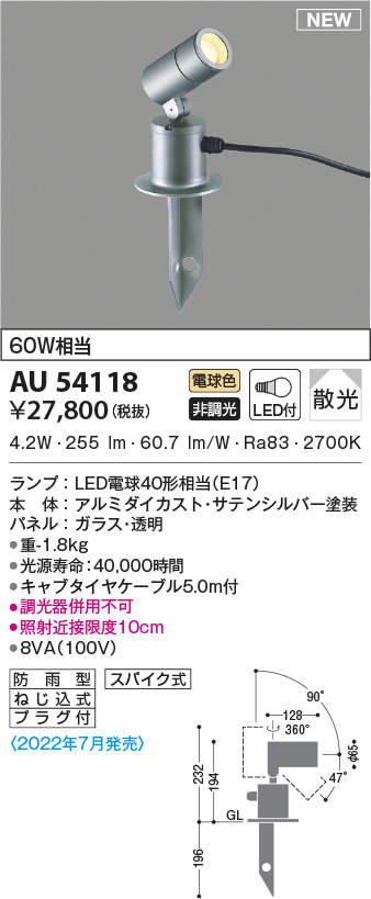 特価ブランド βコイズミ 照明エクステリアスパイクスポットライト LED付 非調光 電球色 散光 60W相当 サテンシルバー zortex.ca