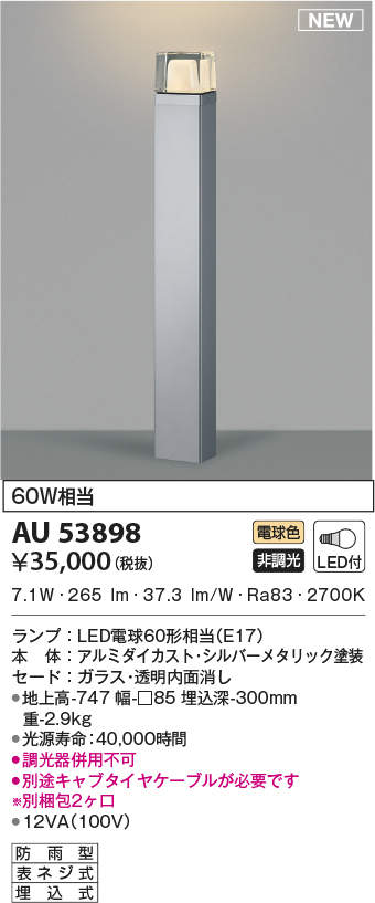 国内配送】 ‡‡‡βコイズミ 照明ガーデンライト エクステリア LED付 非調光 電球色 60W相当 メタリックシルバー  www.servitronic.eu