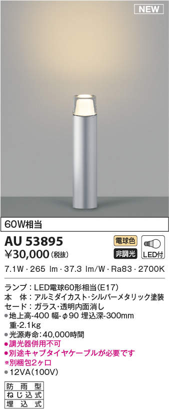 未使用 ＫＯＩＺＵＭＩ ＬＥＤガーデンライト 白熱電球６０Ｗ相当